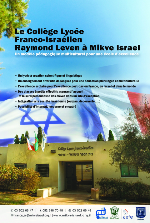 Raymond Leven - Coll&egrave;ge Lyc&eacute;e Franco-Israelien